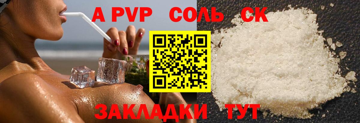 А ПВП кристаллы Павловский Посад