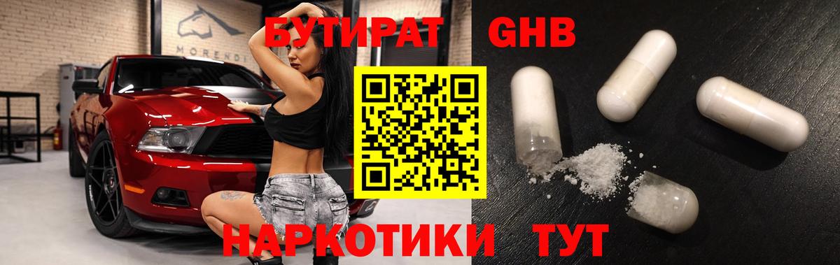 БУТИРАТ буратино Павловский Посад