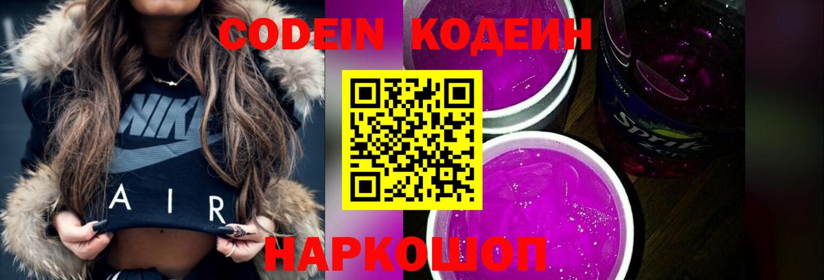 Codein напиток Lean (лин)  Вход с VPN  Кодеин Purple Drank  Павловский Посад 