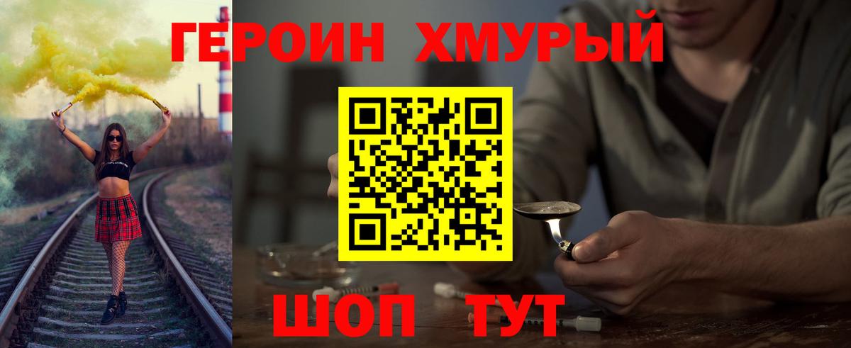Павловский Посад  Героин Heroin  Вход с VPN 