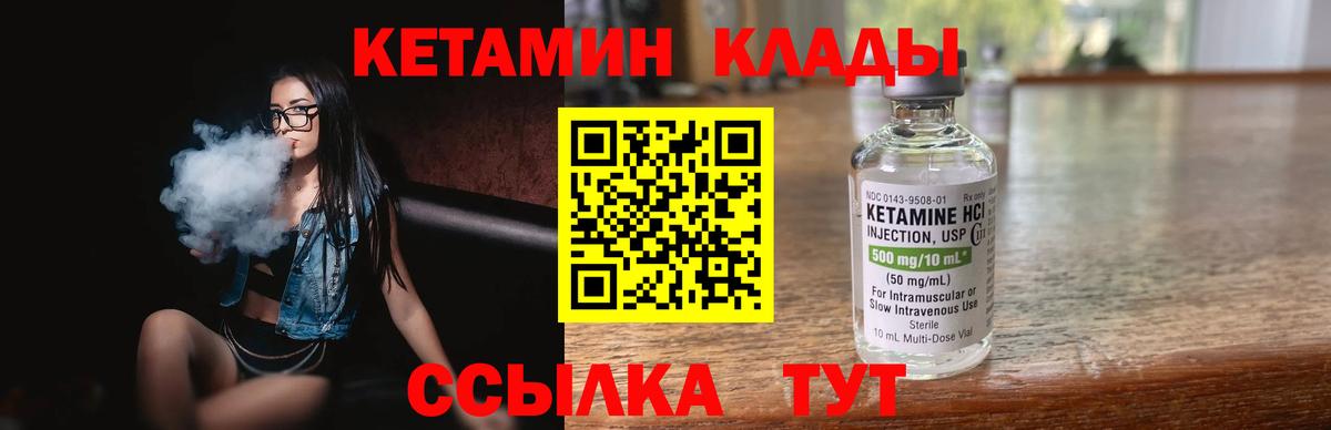 Кетамин VHQ  Вход с VPN  Павловский Посад  Кетамин VHQ 