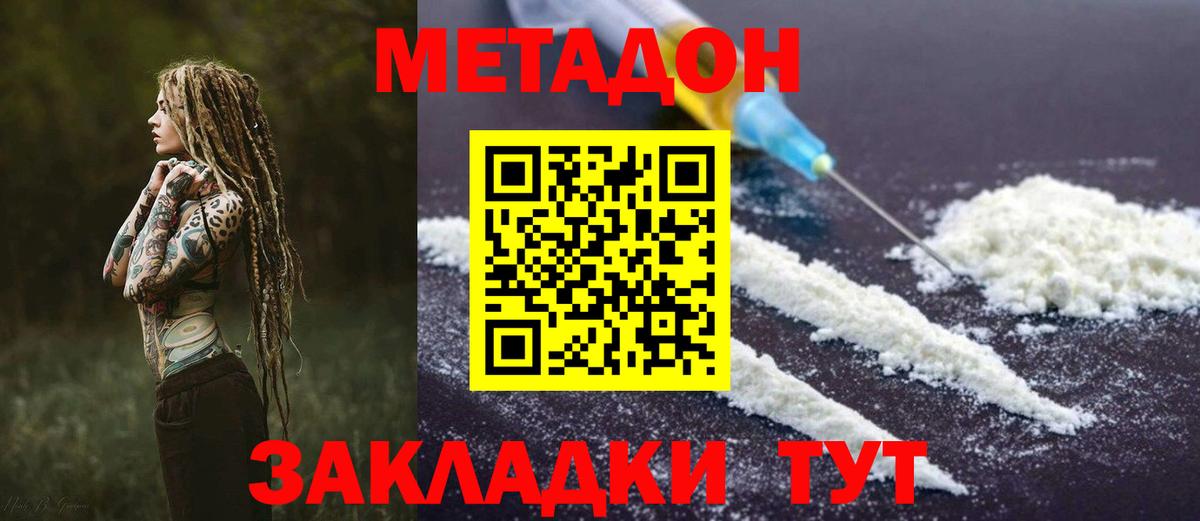 Метадон methadone  Метадон белоснежный  Вход с VPN  Павловский Посад 