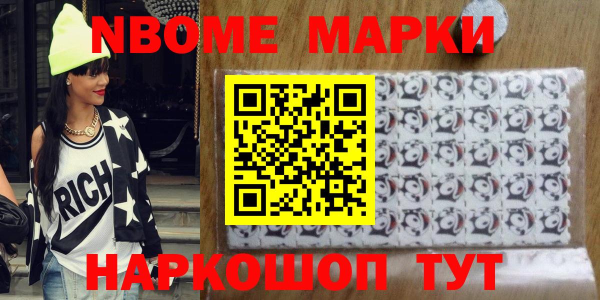 Марки 25I-NBOMe 1,8мг Павловский Посад
