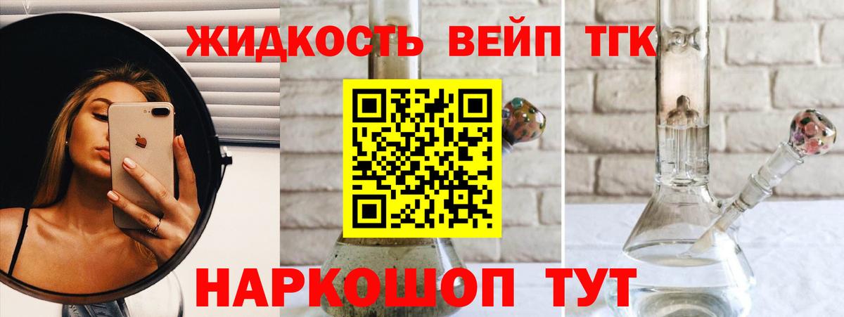 Дистиллят ТГК вейп с тгк Павловский Посад